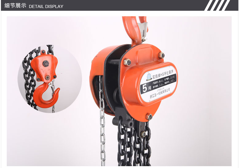 双鸽牌HS-V型手拉葫芦产品介绍